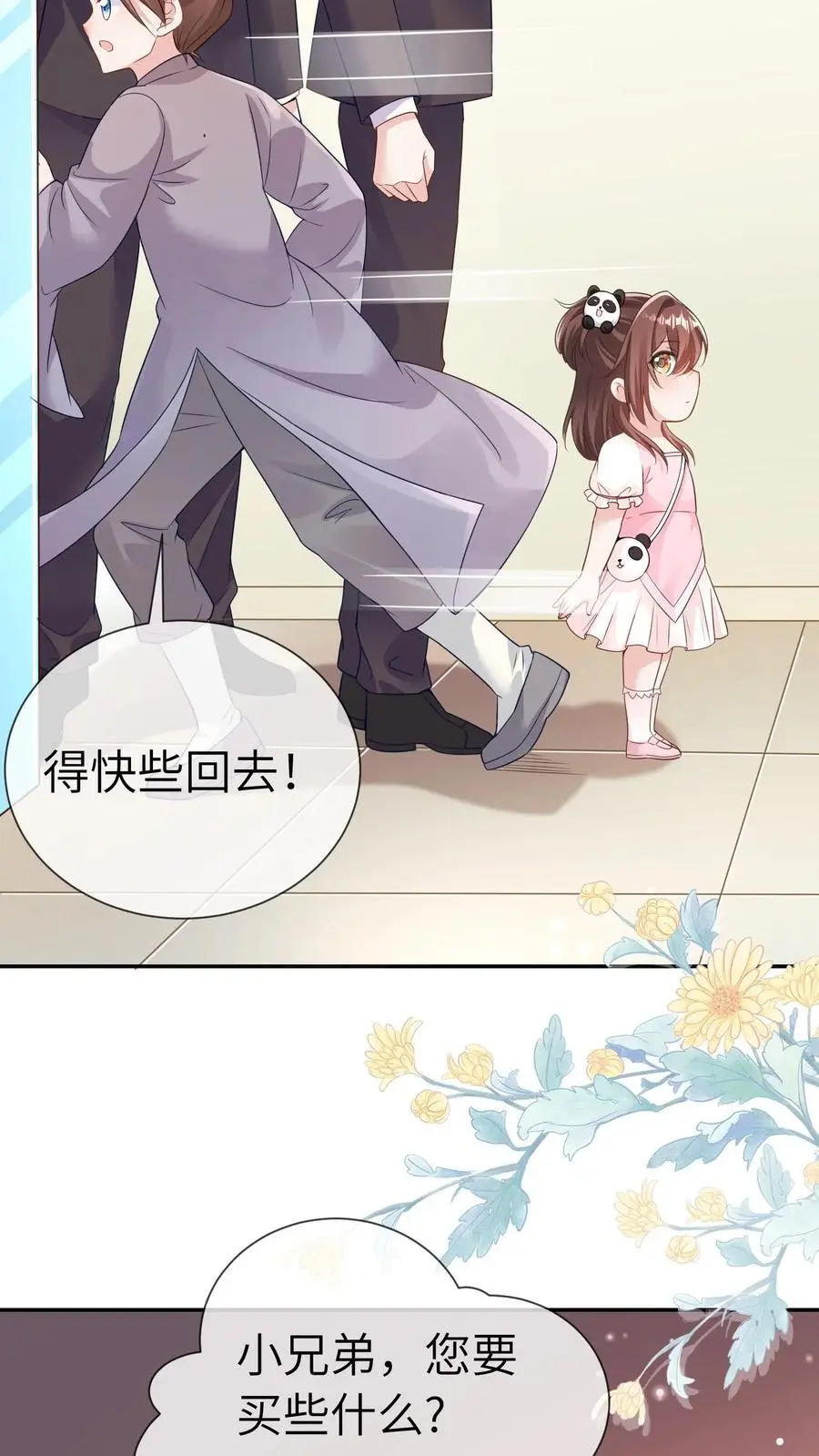 第12话 老师弟 第4页