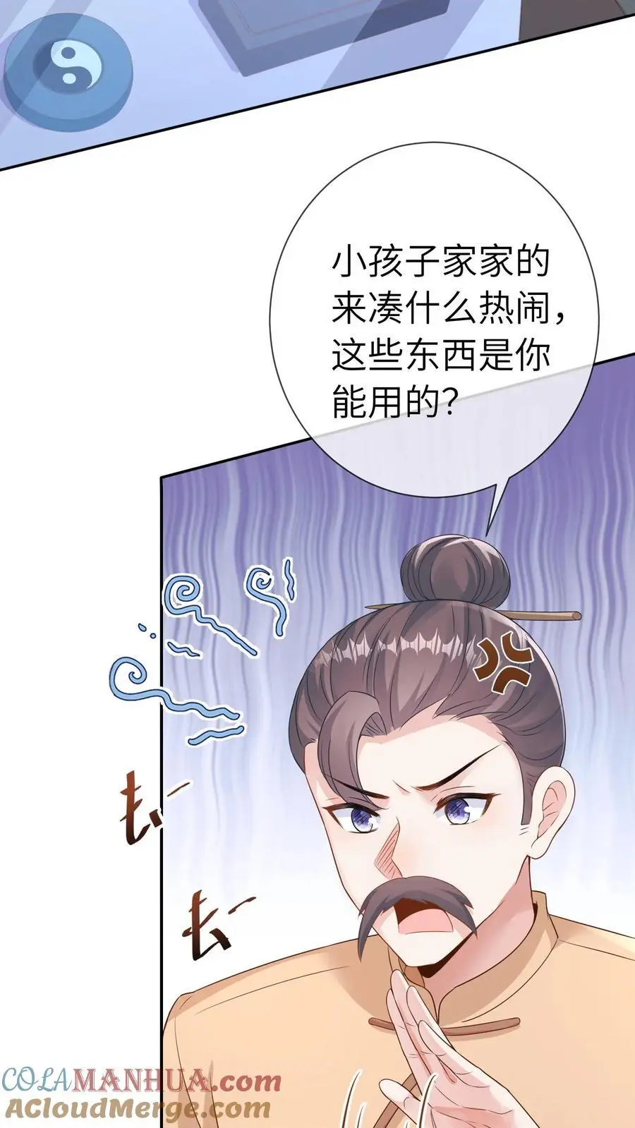 第12话 老师弟 第7页