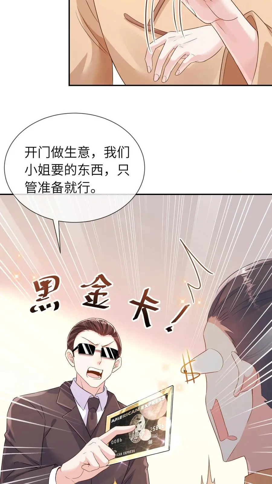 第12话 老师弟 第8页