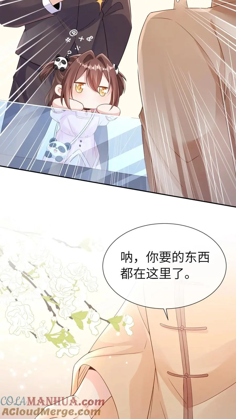 第12话 老师弟 第9页