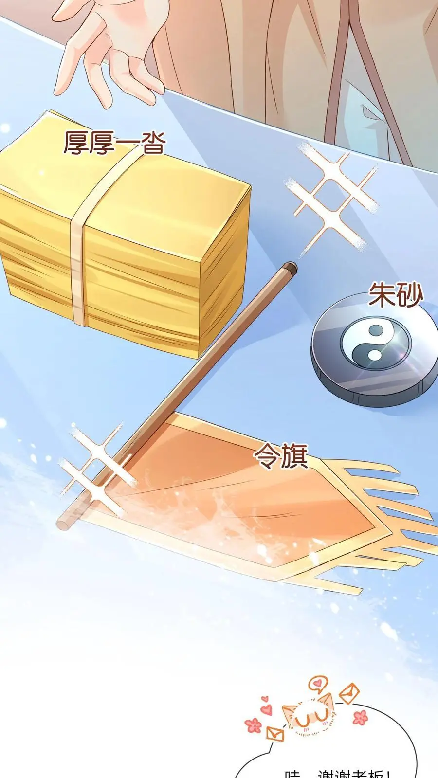 第12话 老师弟 第10页