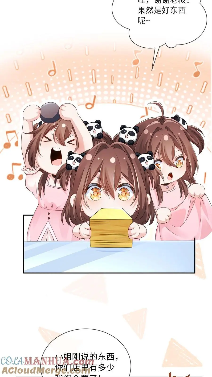 第12话 老师弟 第11页