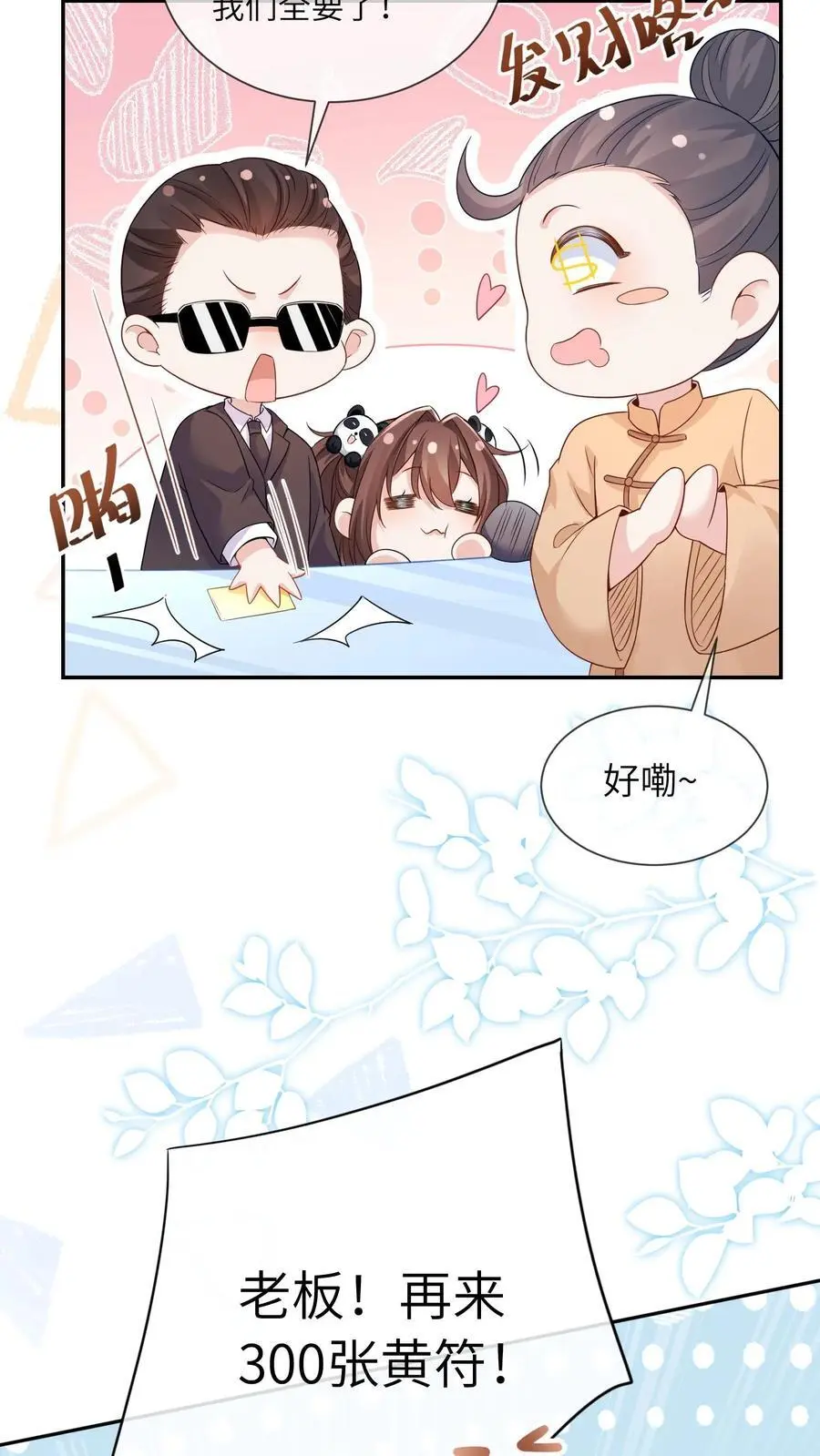 第12话 老师弟 第12页