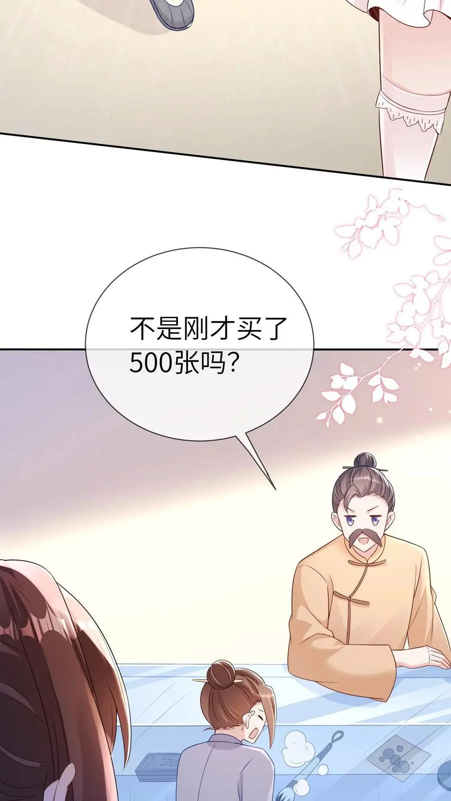 第12话 老师弟 第14页