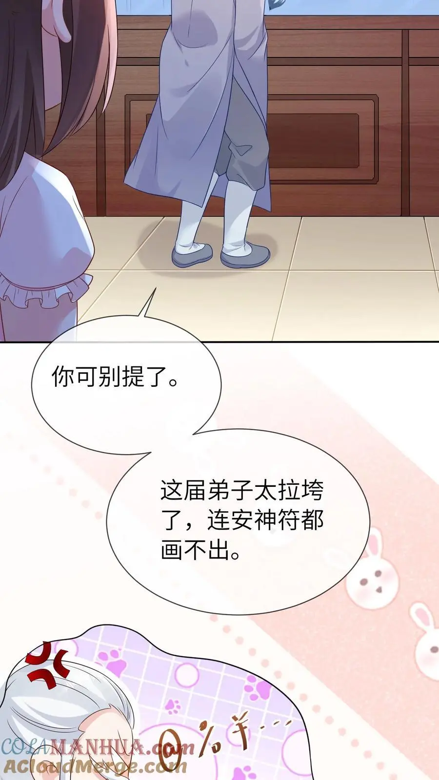第12话 老师弟 第15页