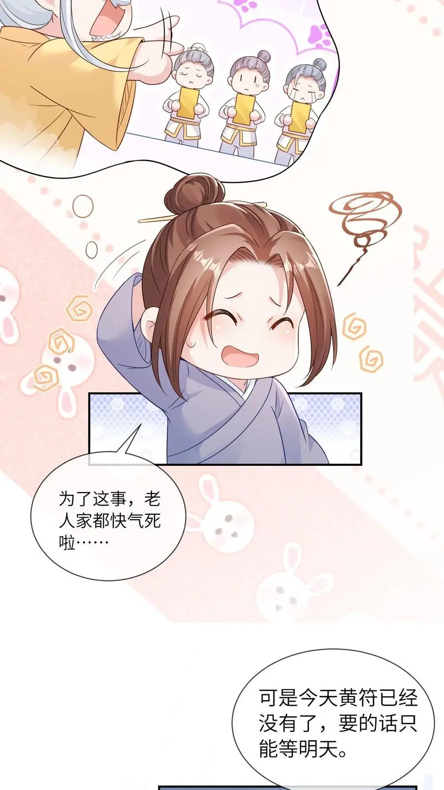 第12话 老师弟 第16页