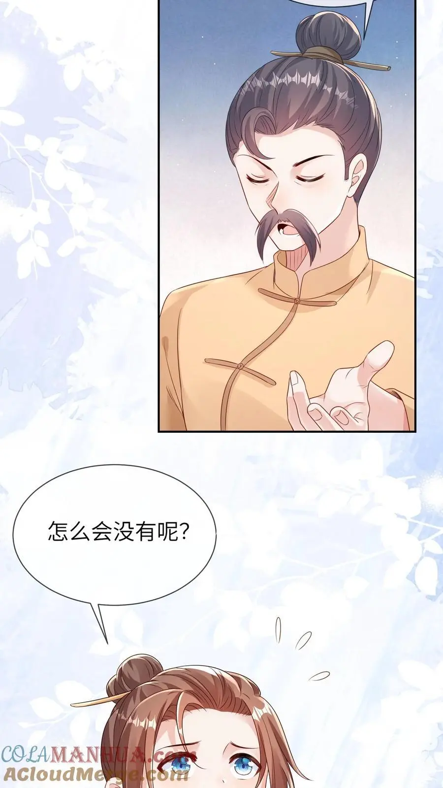第12话 老师弟 第17页