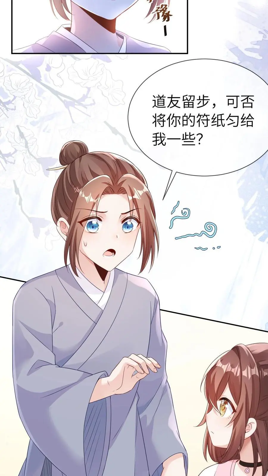 第12话 老师弟 第20页