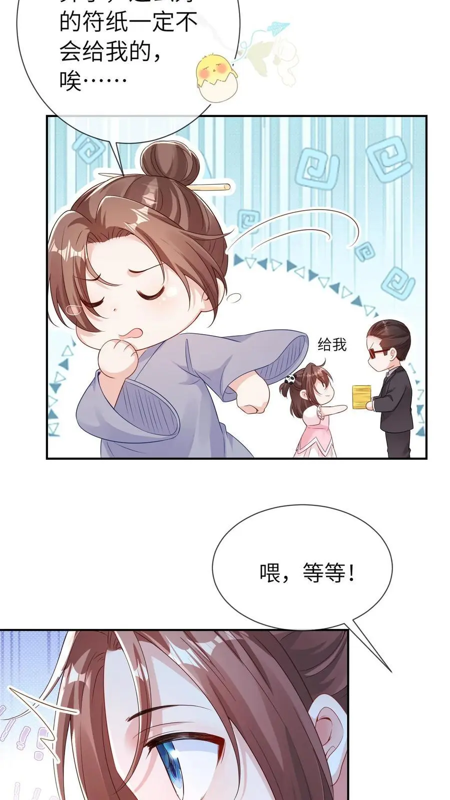 第12话 老师弟 第22页
