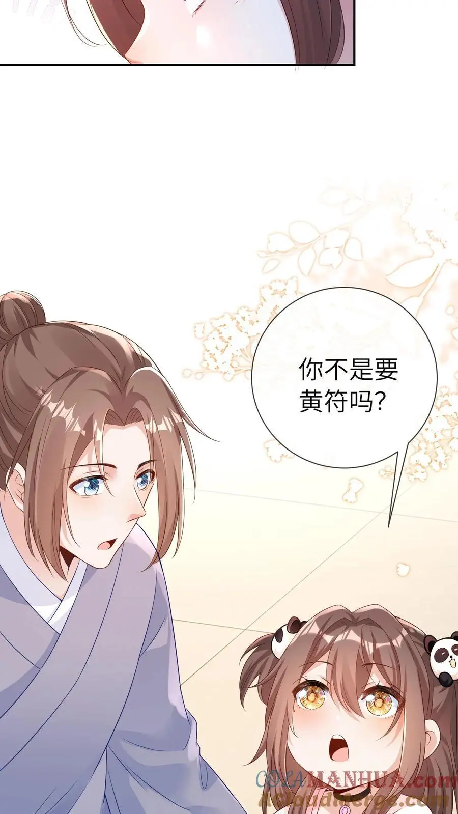 第12话 老师弟 第23页