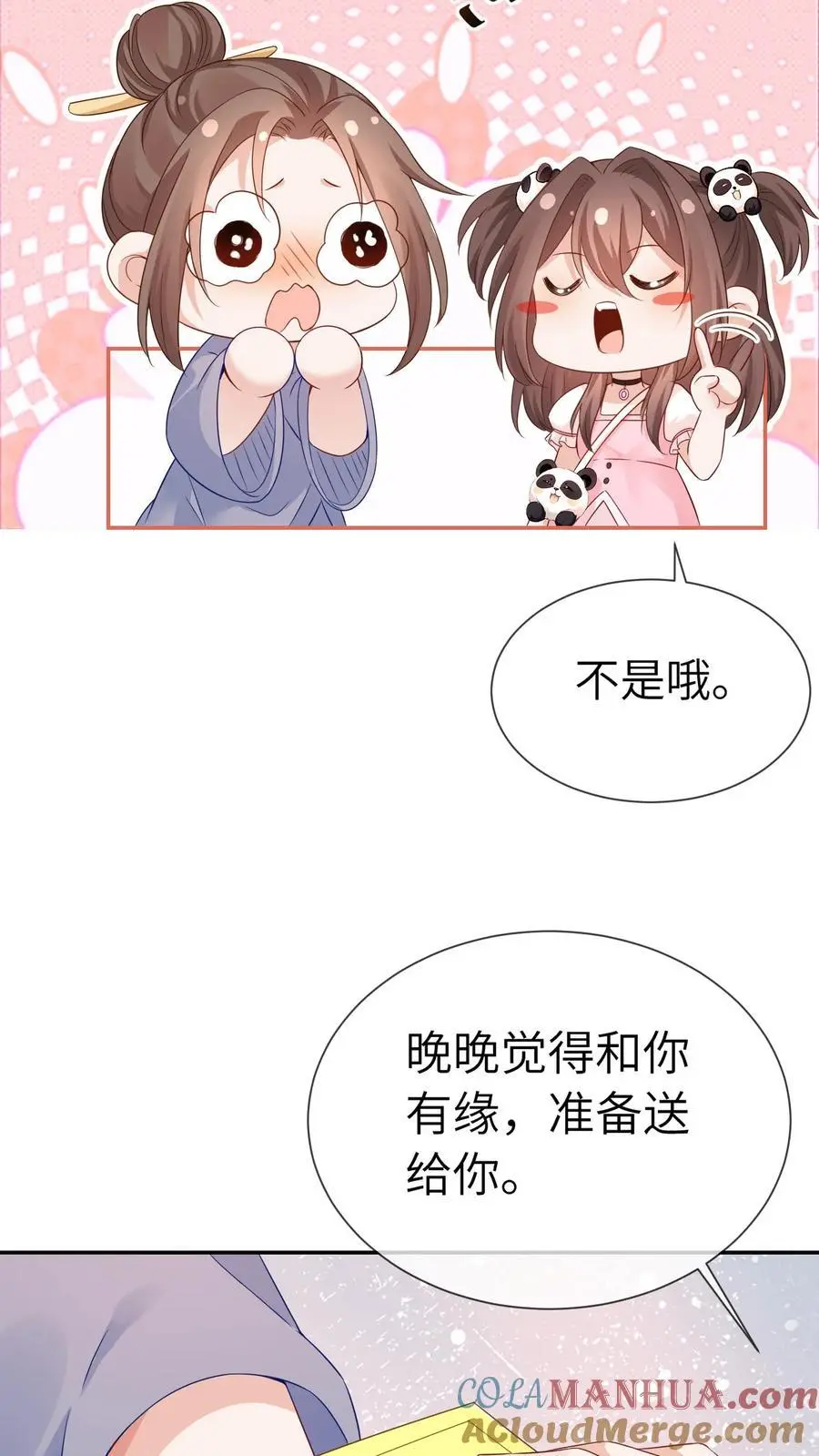 第12话 老师弟 第25页