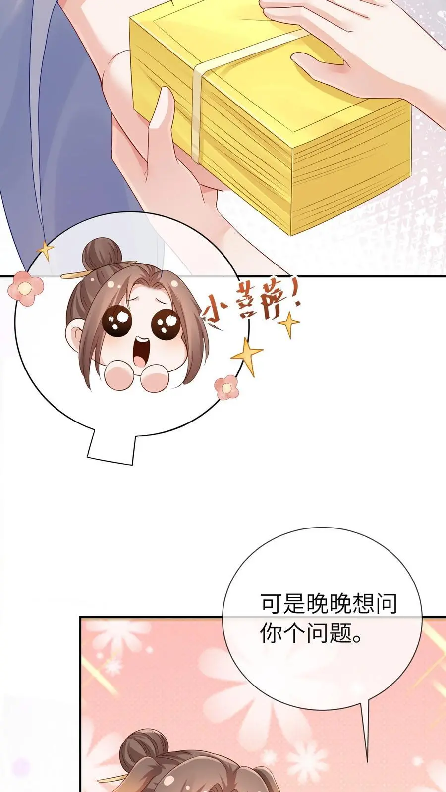 第12话 老师弟 第26页