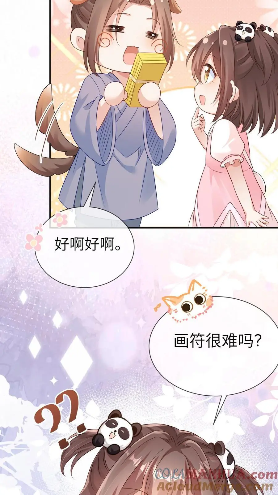第12话 老师弟 第27页