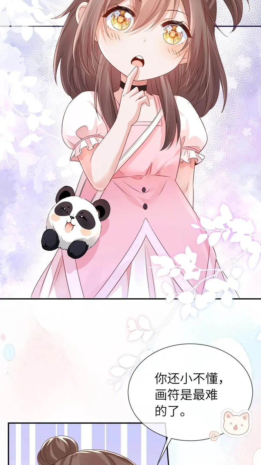 第12话 老师弟 第28页
