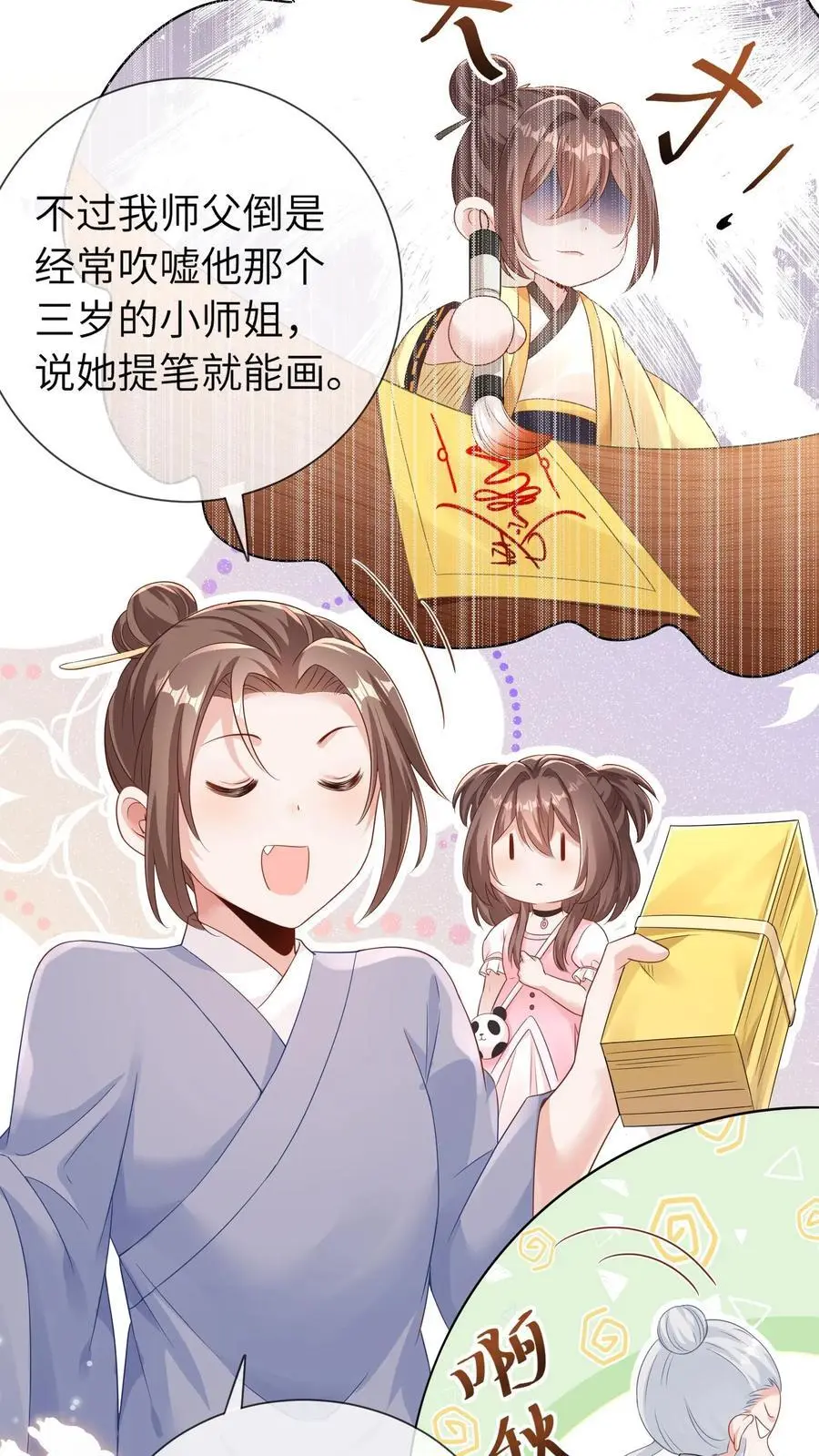 第12话 老师弟 第30页