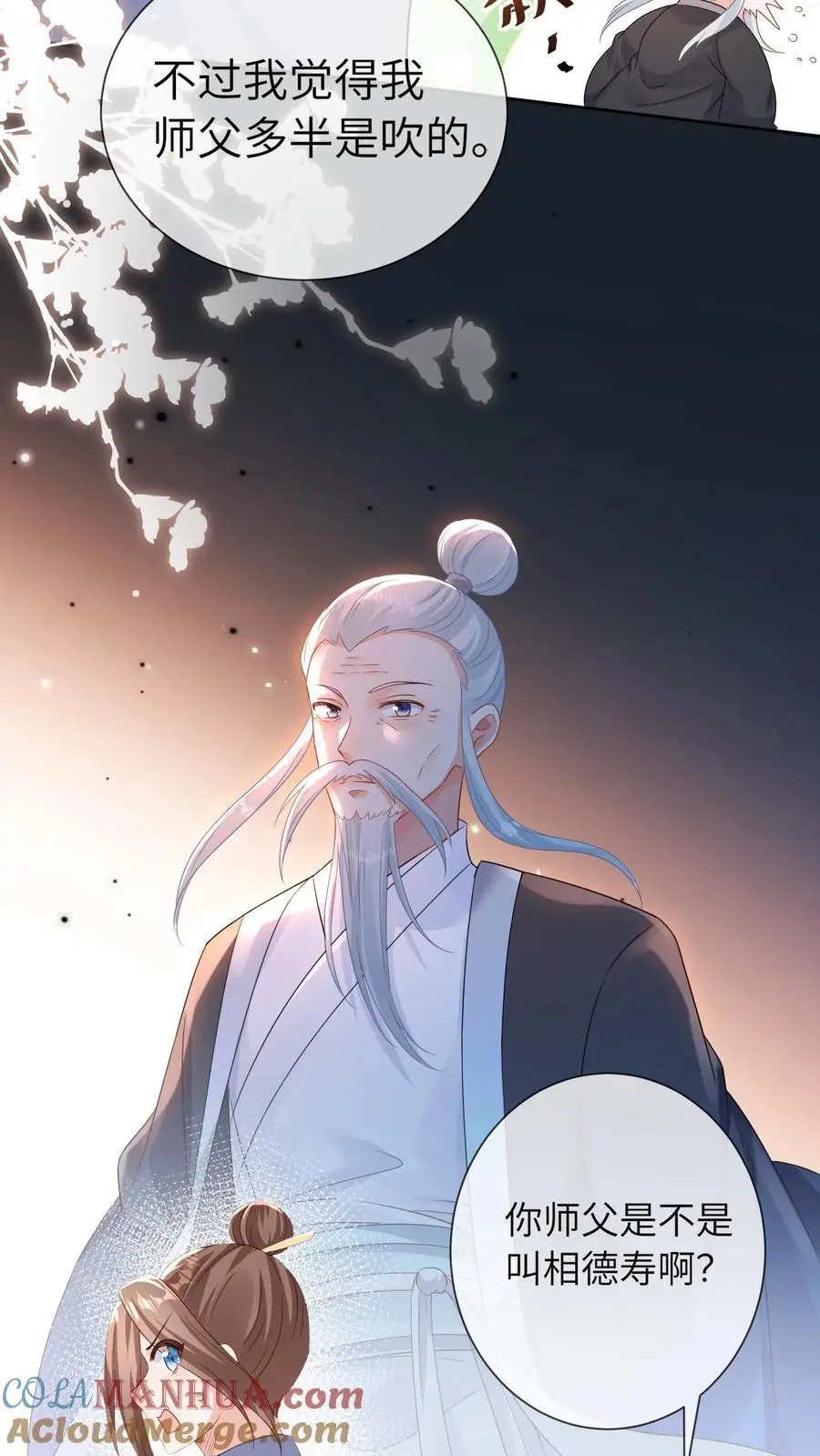 第12话 老师弟 第31页