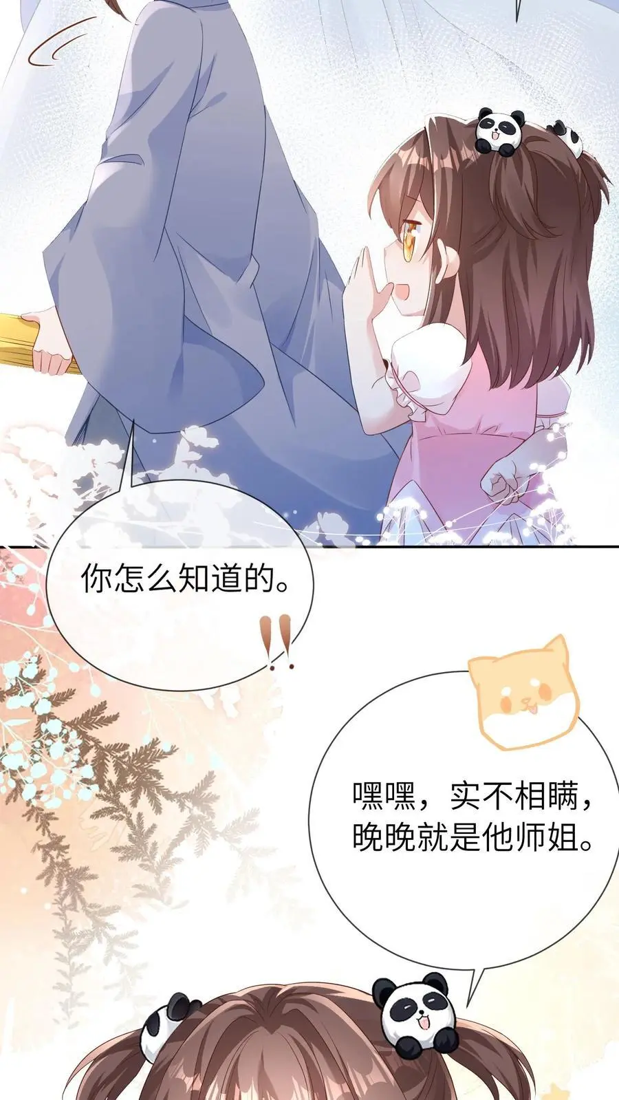 第12话 老师弟 第32页