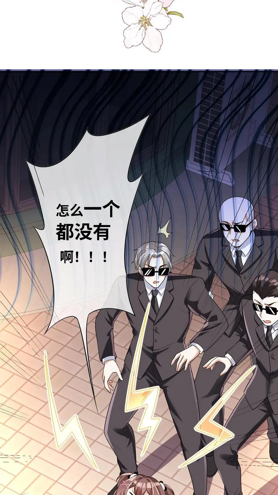 第11话 算命 第8页