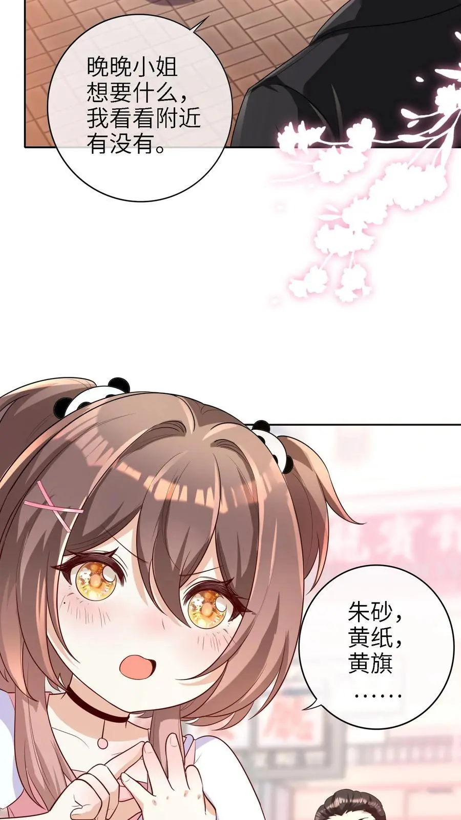第11话 算命 第10页