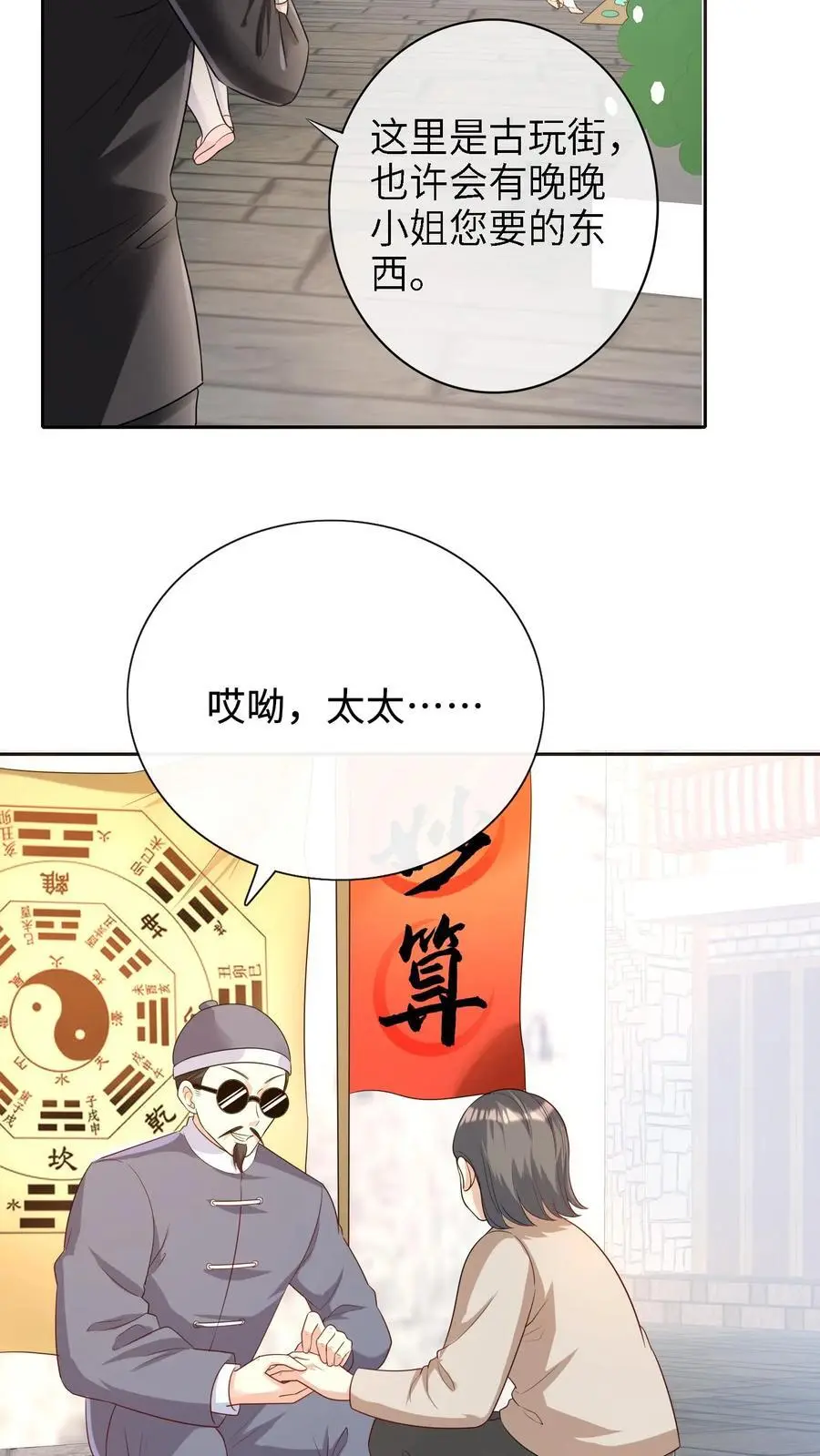 第11话 算命 第14页