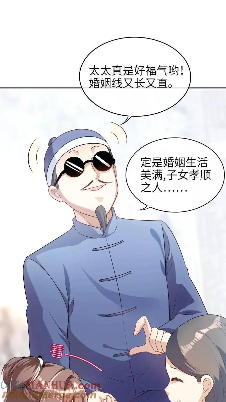 第11话 算命 第17页