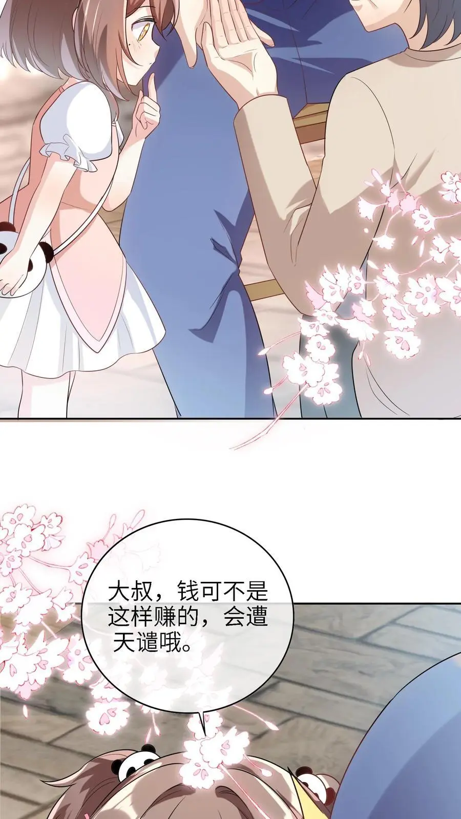 第11话 算命 第18页