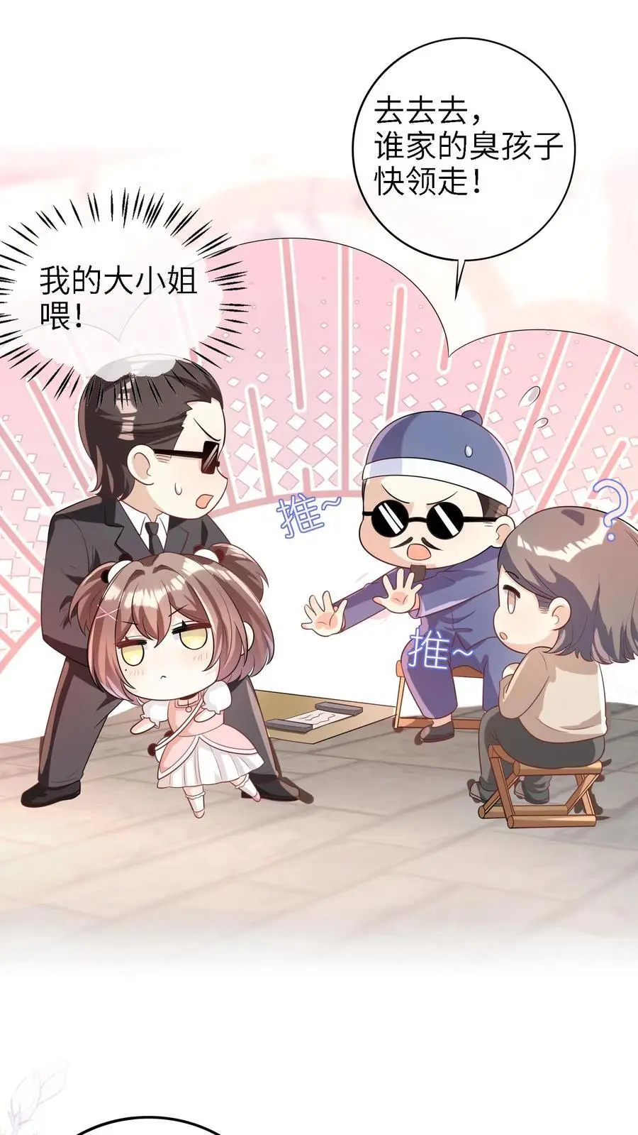 第11话 算命 第20页