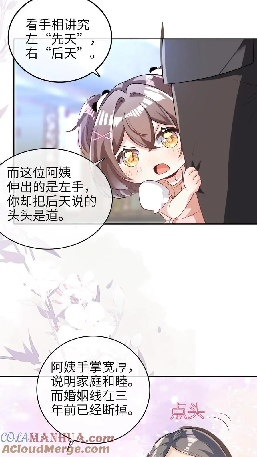 第11话 算命 第21页