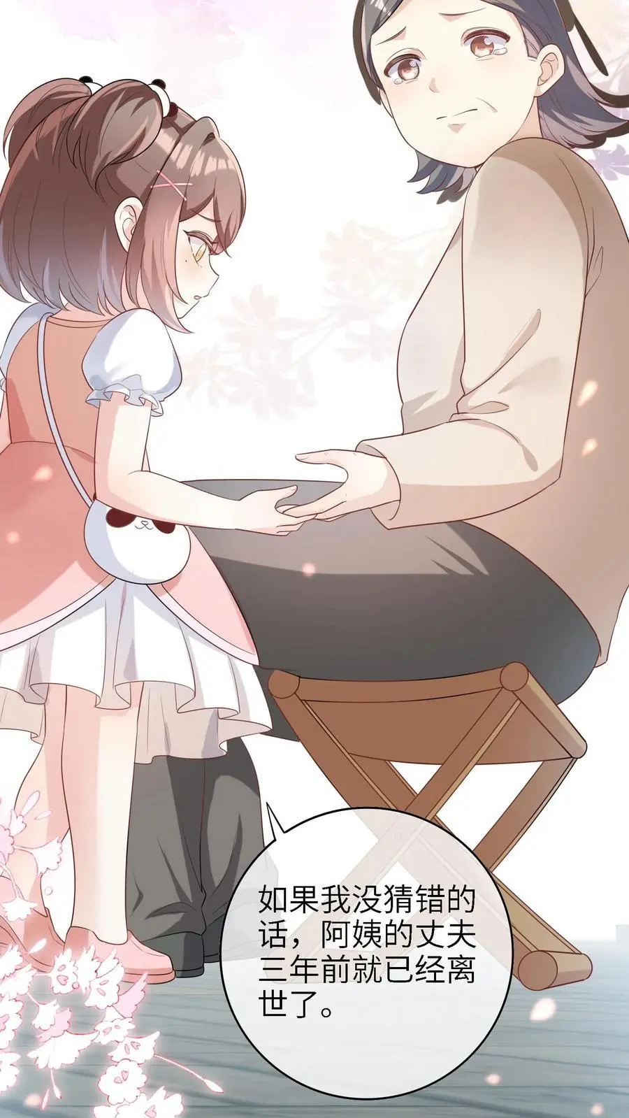 第11话 算命 第22页
