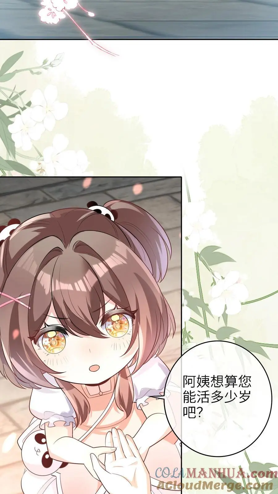 第11话 算命 第23页