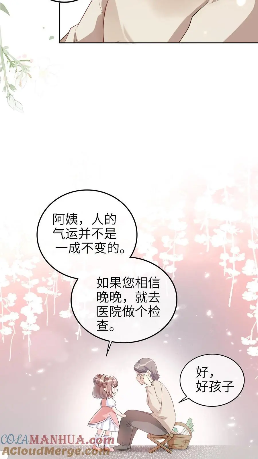第11话 算命 第25页