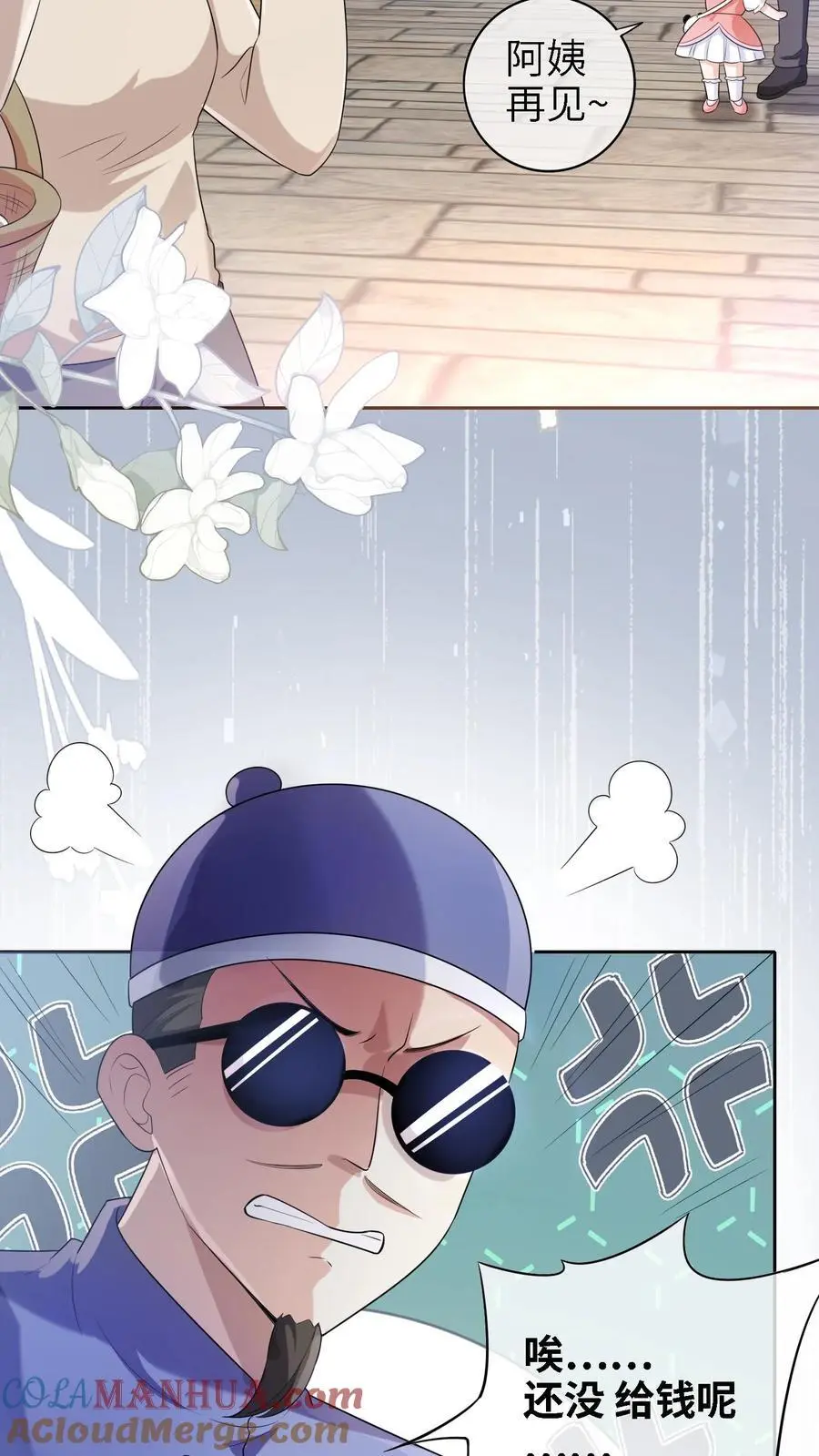 第11话 算命 第27页