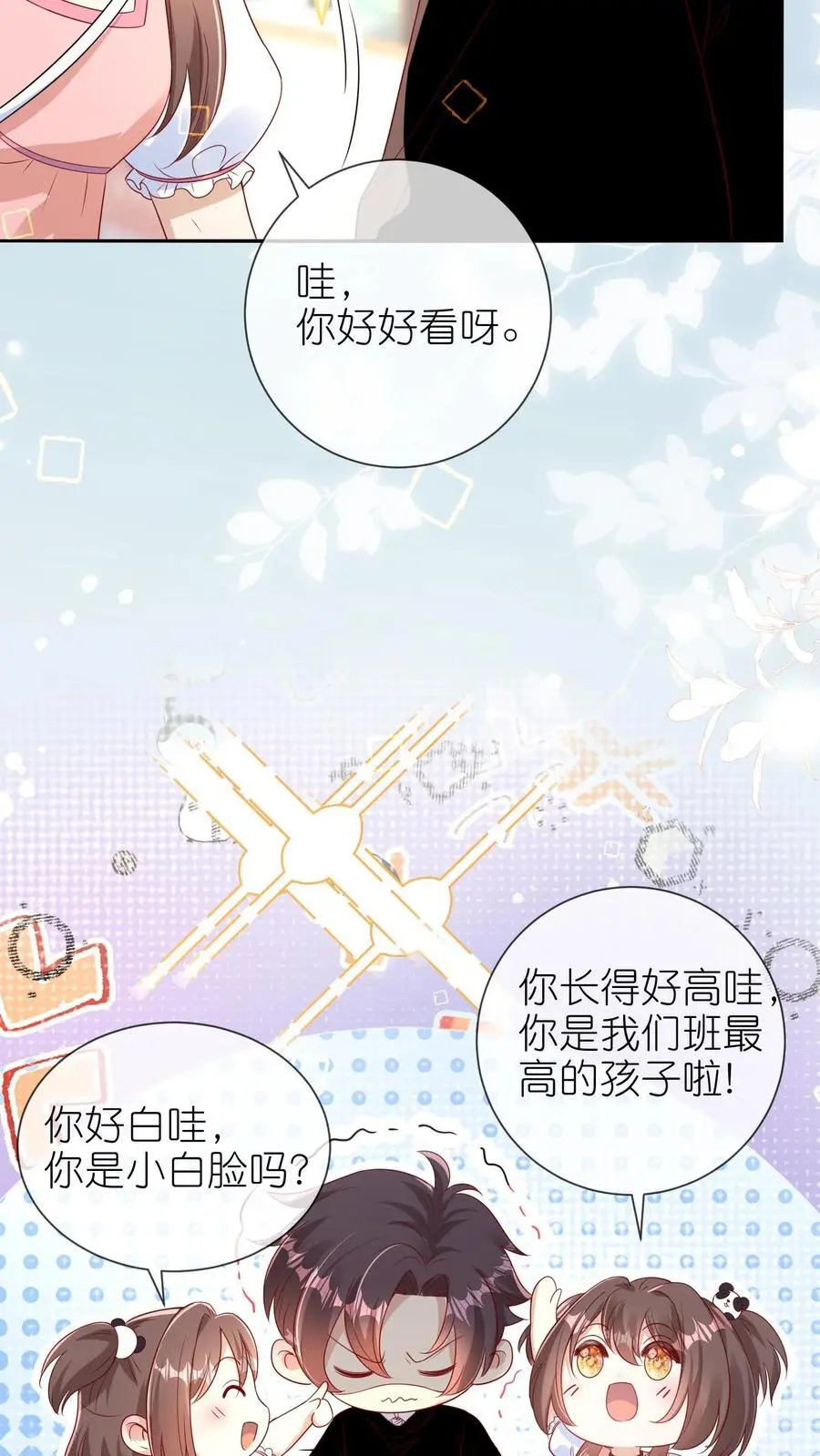 第10话 白菜被惦记了 第6页
