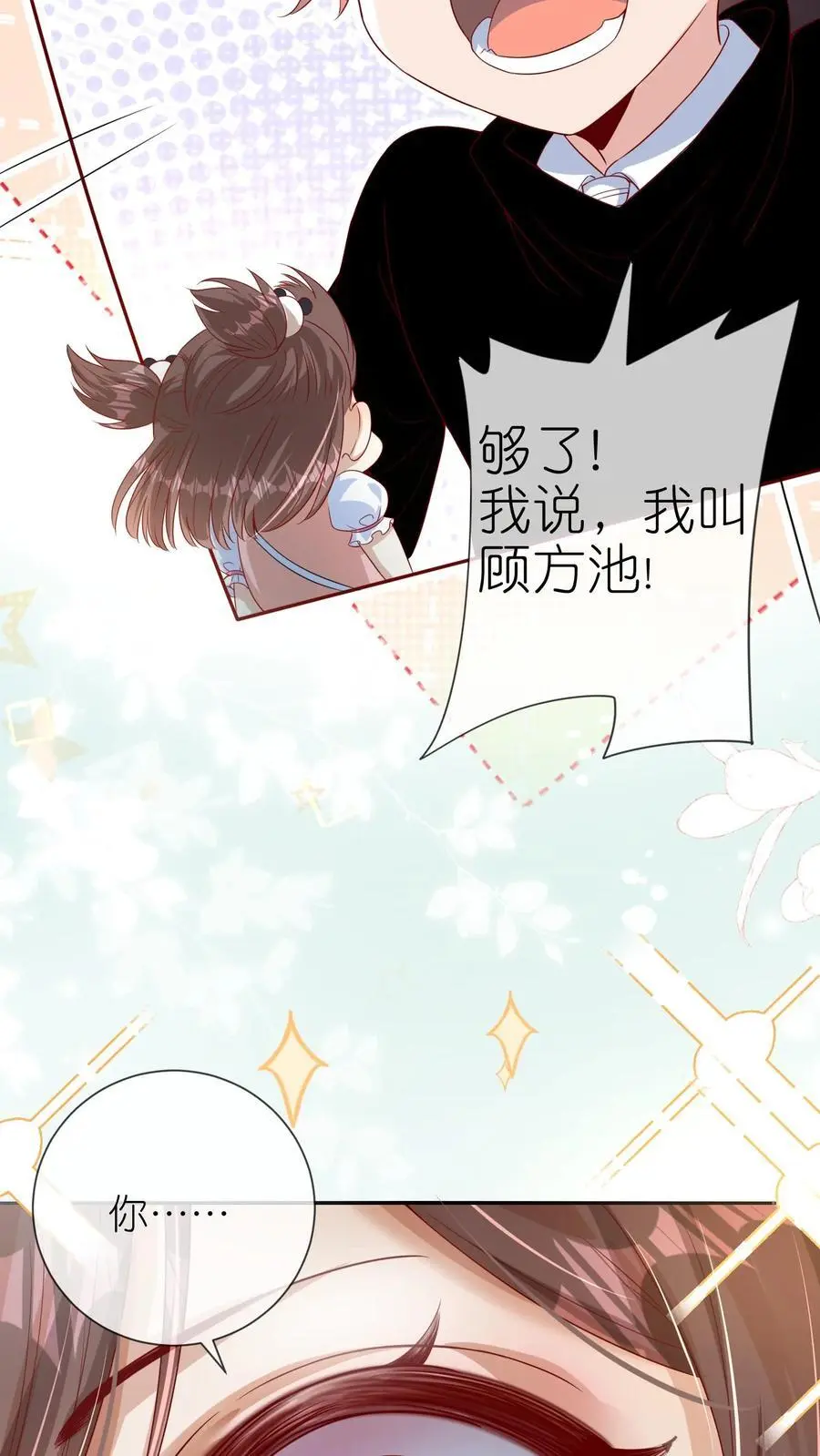 第10话 白菜被惦记了 第8页