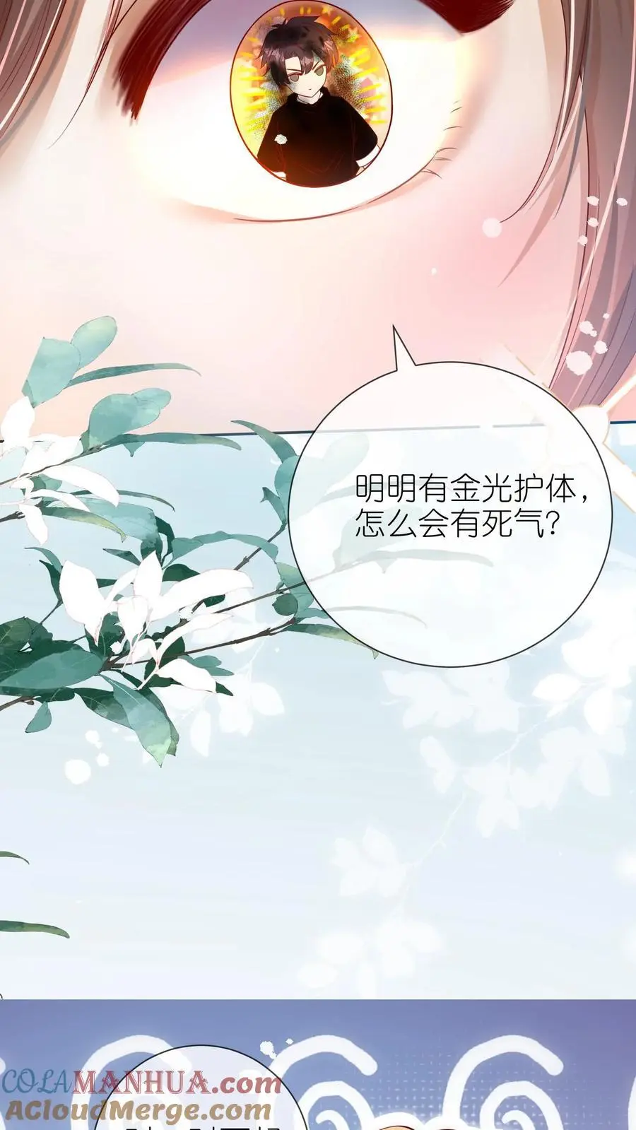 第10话 白菜被惦记了 第9页