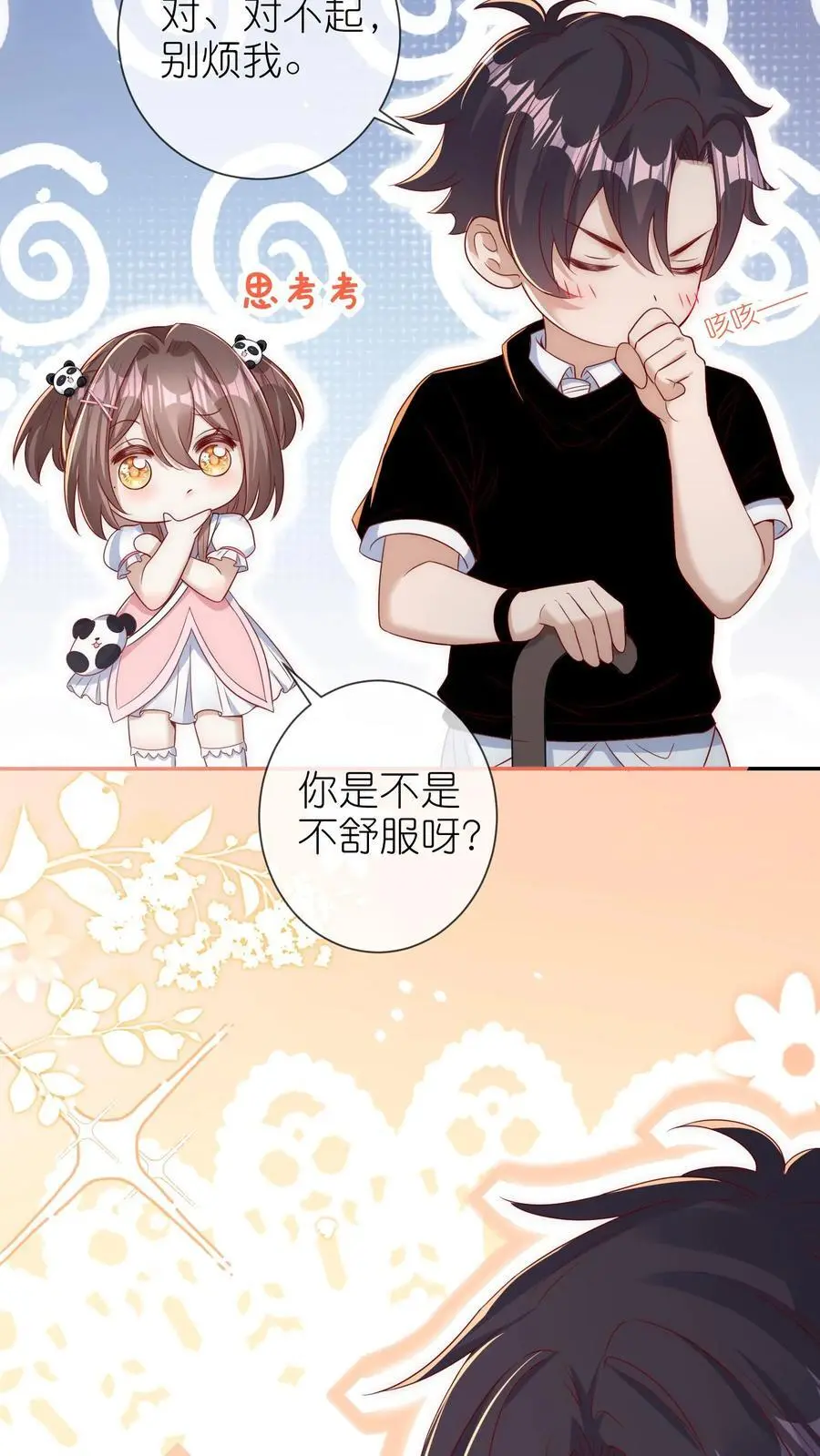 第10话 白菜被惦记了 第10页