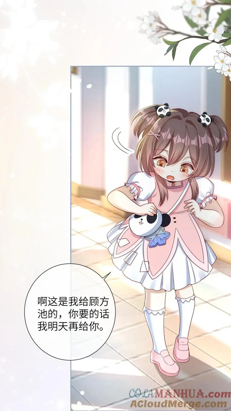 第10话 白菜被惦记了 第15页