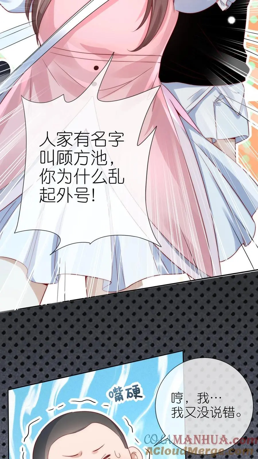 第10话 白菜被惦记了 第19页