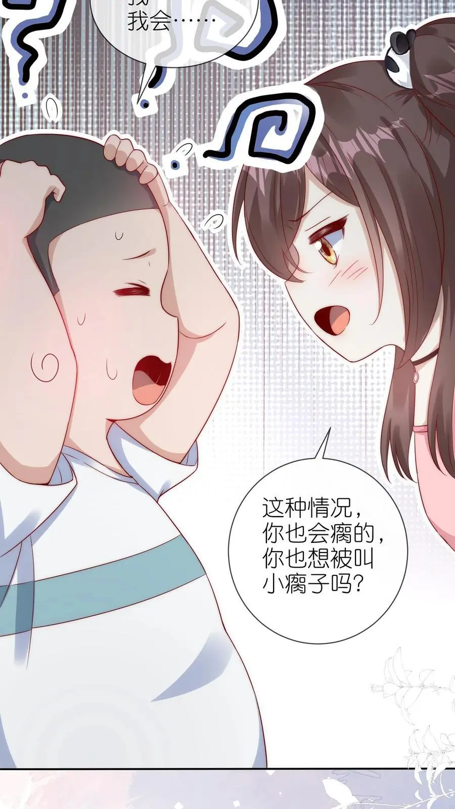 第10话 白菜被惦记了 第22页