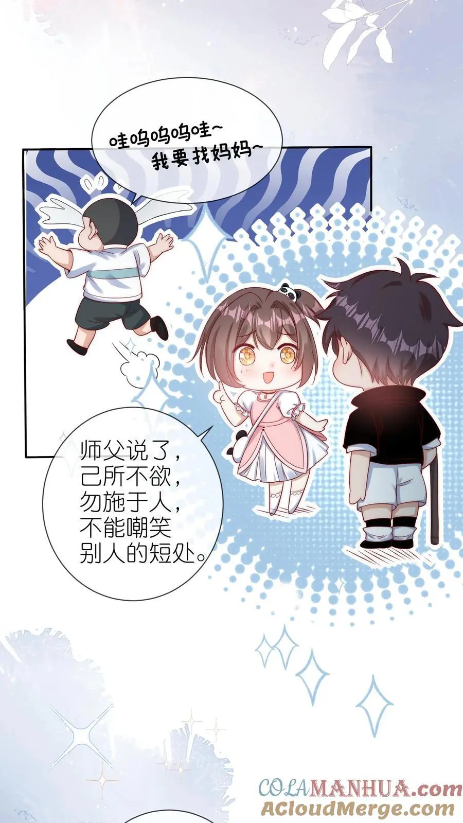 第10话 白菜被惦记了 第23页