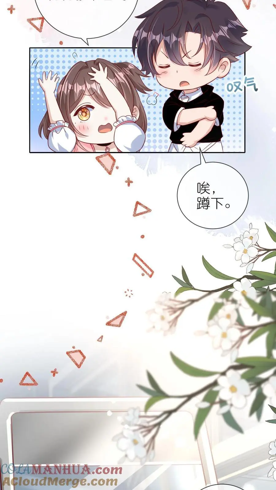 第10话 白菜被惦记了 第25页