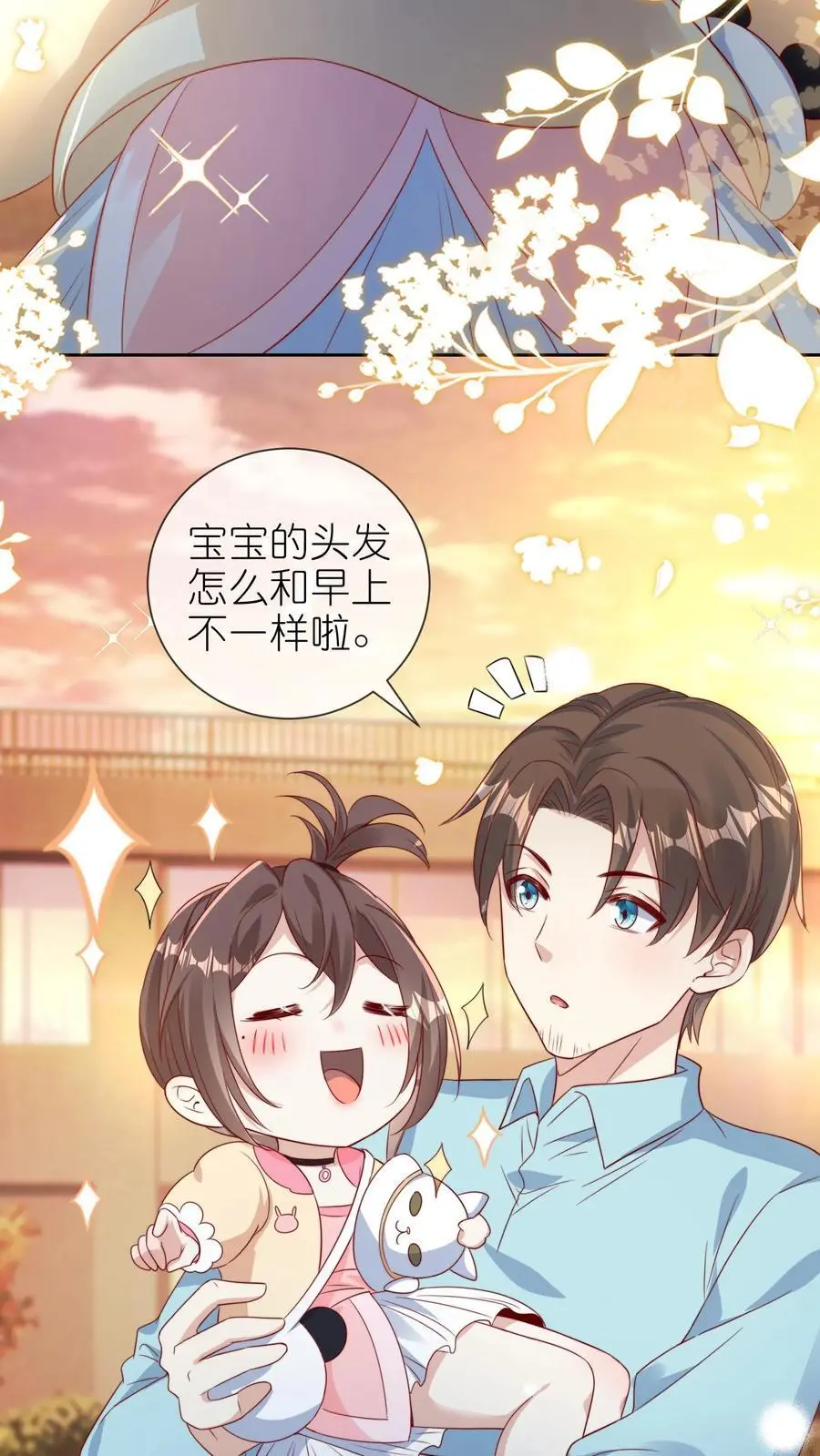 第10话 白菜被惦记了 第30页