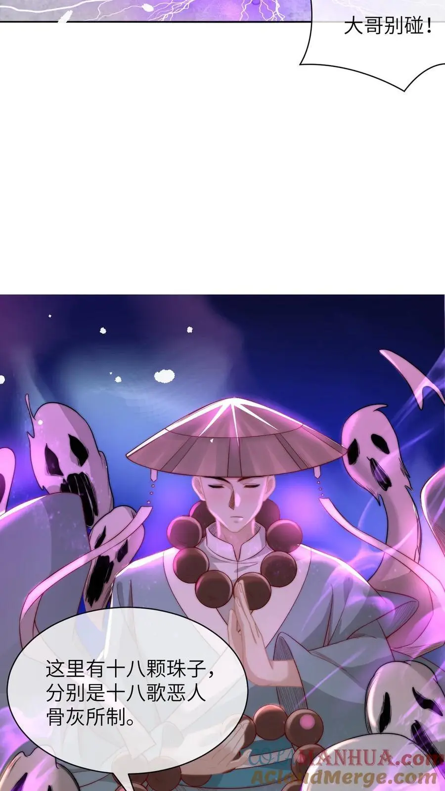 第8话 死人骨头手链 第25页