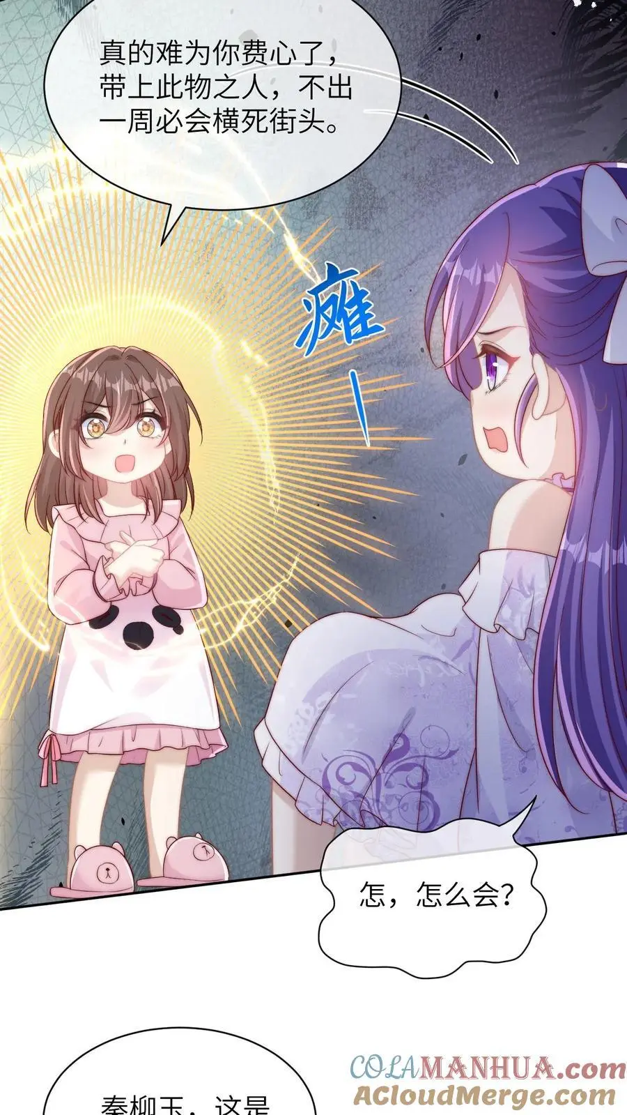 第8话 死人骨头手链 第29页