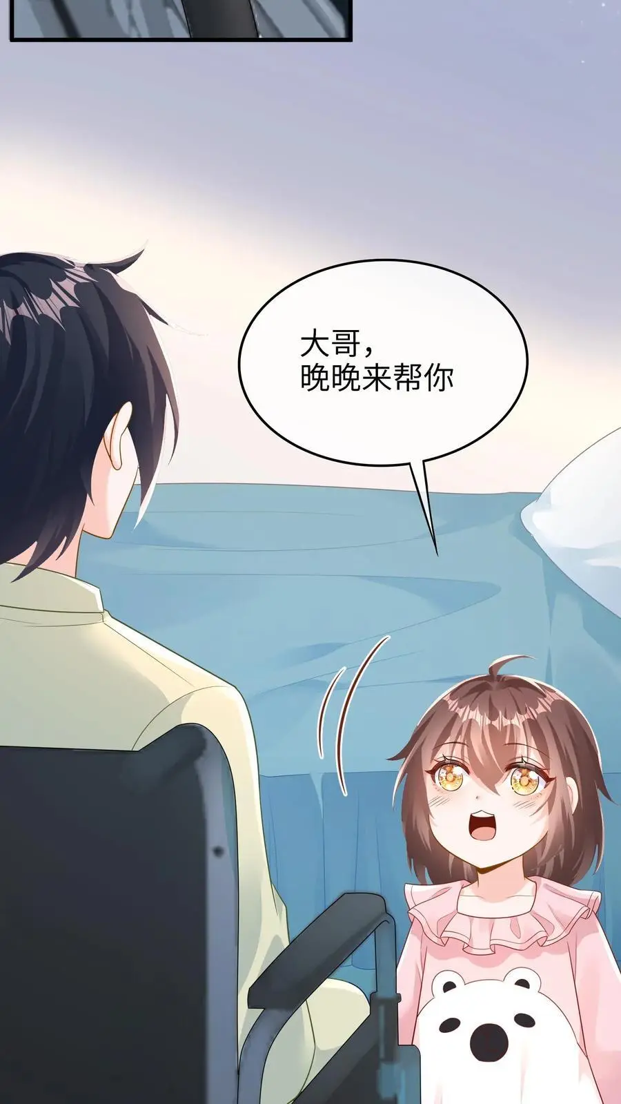 第7话 大哥的过去 第6页