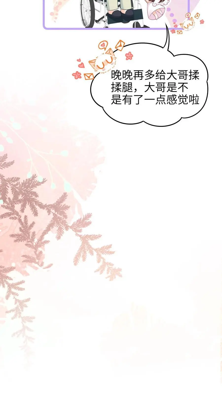第7话 大哥的过去 第24页