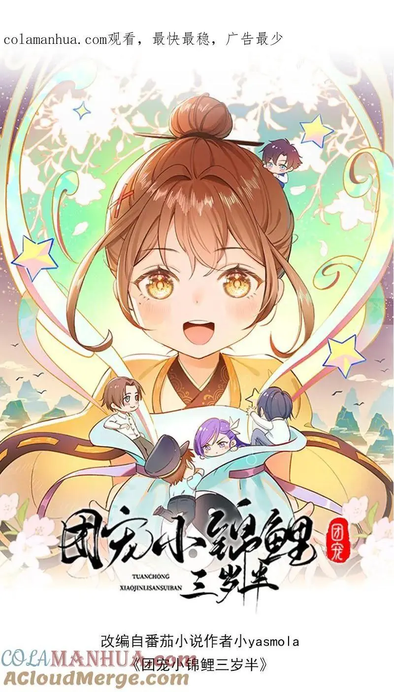 第6话 不怀好意 第1页