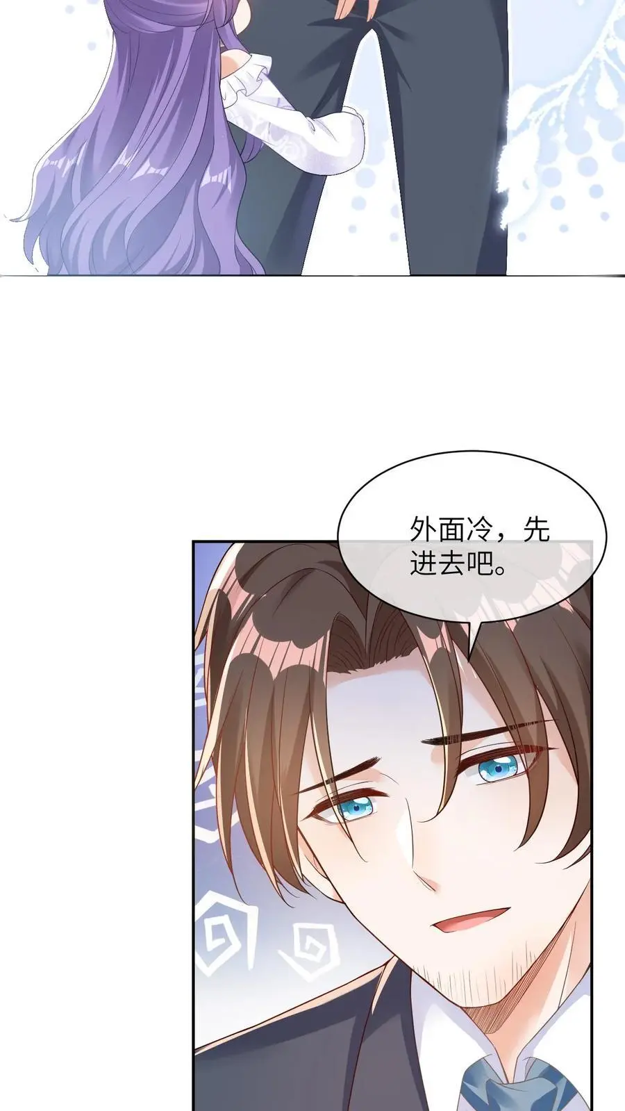 第6话 不怀好意 第3页