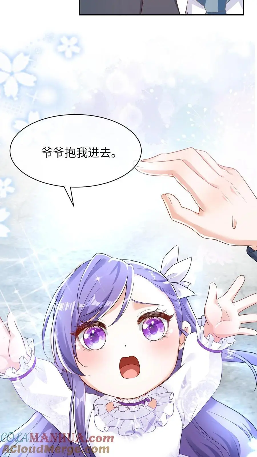 第6话 不怀好意 第4页