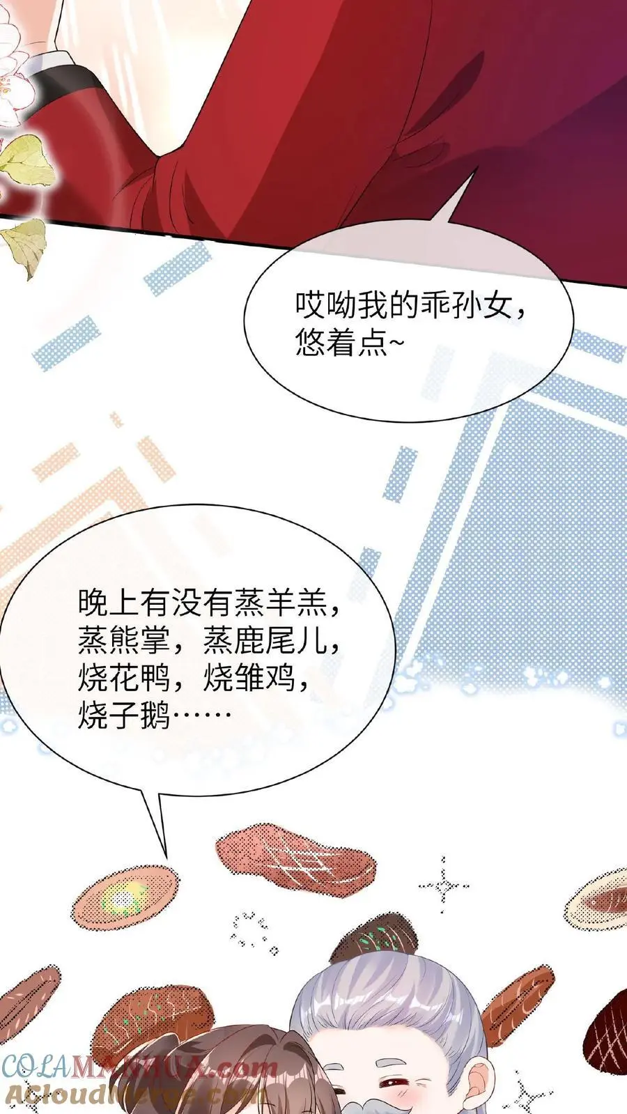 第6话 不怀好意 第16页